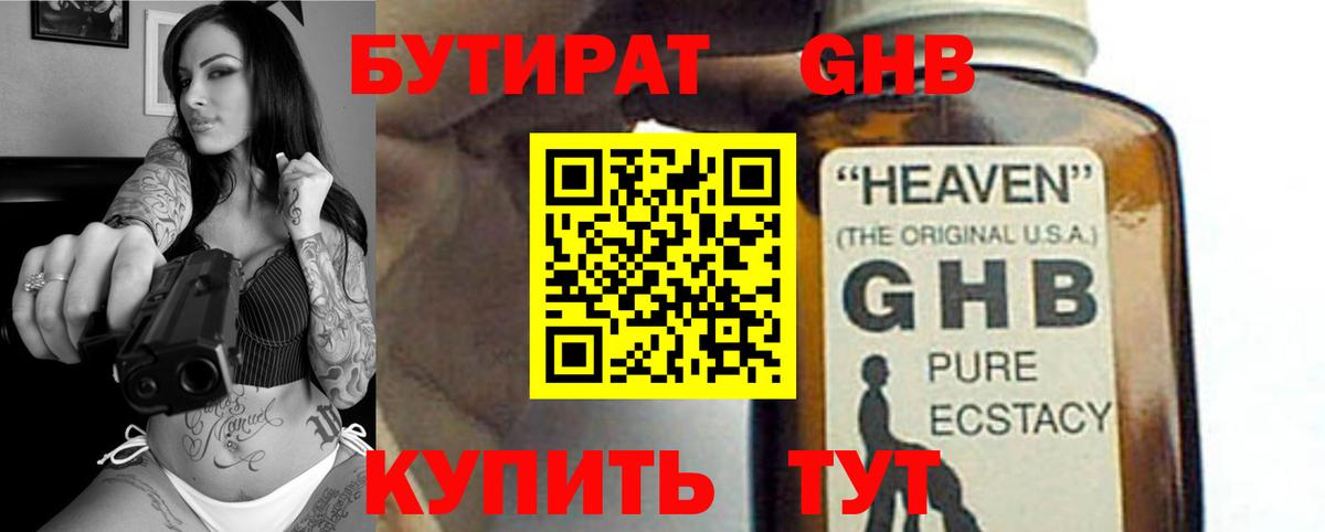 Артём  БУТИРАТ жидкий экстази  Вход с VPN 