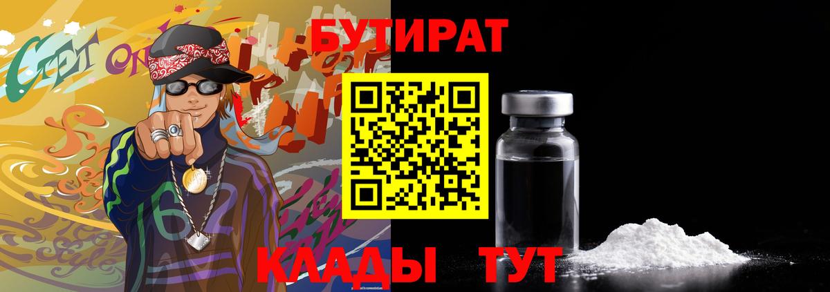 Бутират BDO Артём