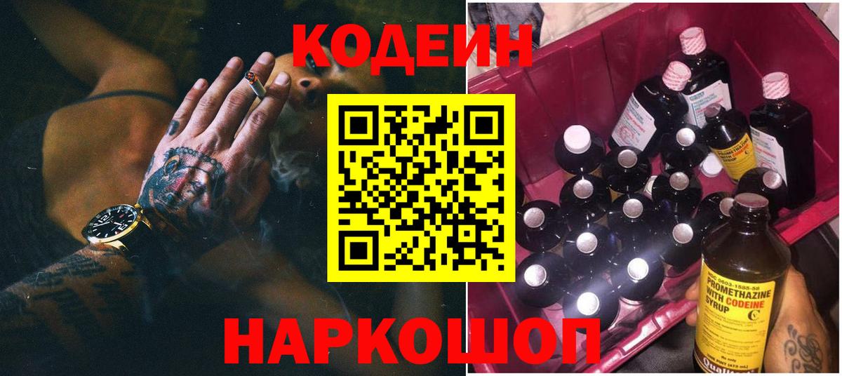 Кодеиновый сироп Lean Purple Drank  Вход с VPN  Артём 