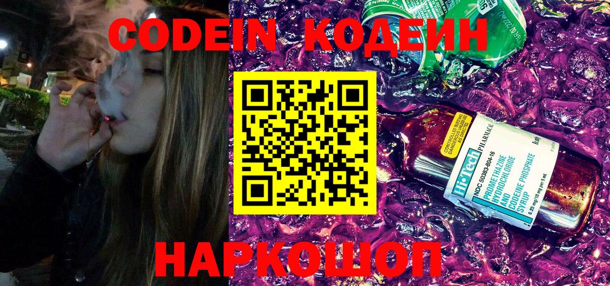 Кодеиновый сироп Lean Purple Drank Артём