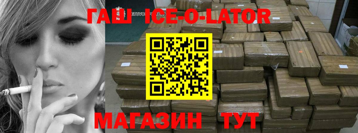 ГАШИШ ice o lator  ГАШ убойный  Артём  Вход с VPN 