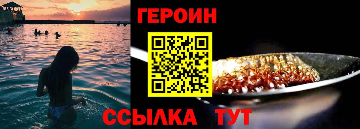 ГЕРОИН герыч  Вход с VPN  Артём 